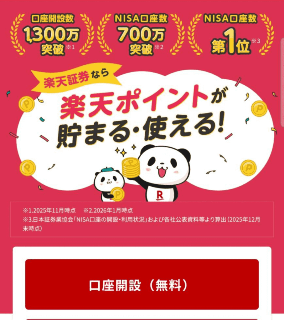 楽天証券で新NISA口座を開設する方法｜スマホでできた初心者向けかんたん手順