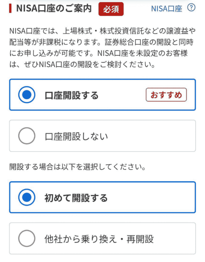 楽天証券で新NISA口座を開設する方法｜スマホでできた初心者向けかんたん手順