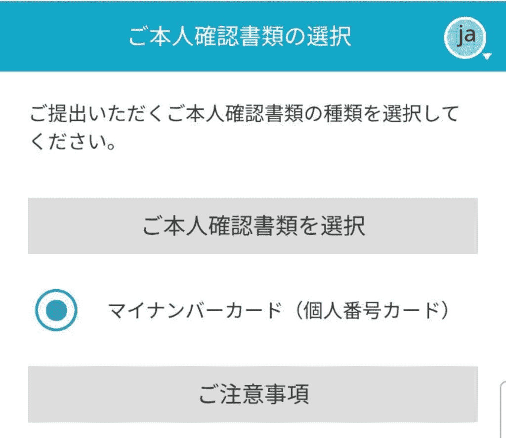 楽天証券で新NISA口座を開設する方法｜スマホでできた初心者向けかんたん手順