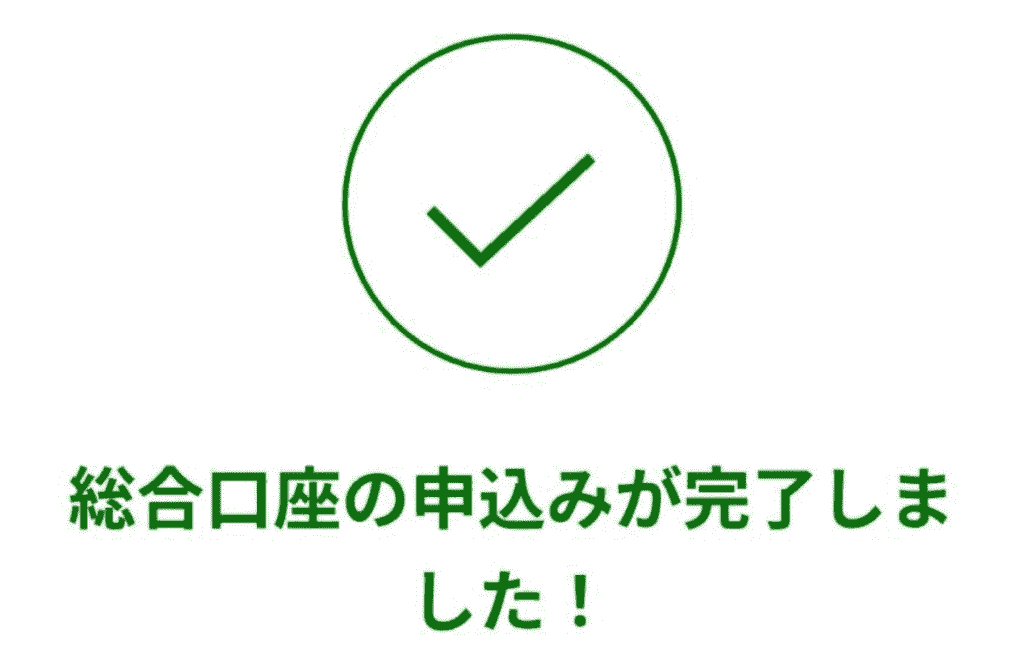 楽天証券で新NISA口座を開設する方法｜スマホでできた初心者向けかんたん手順